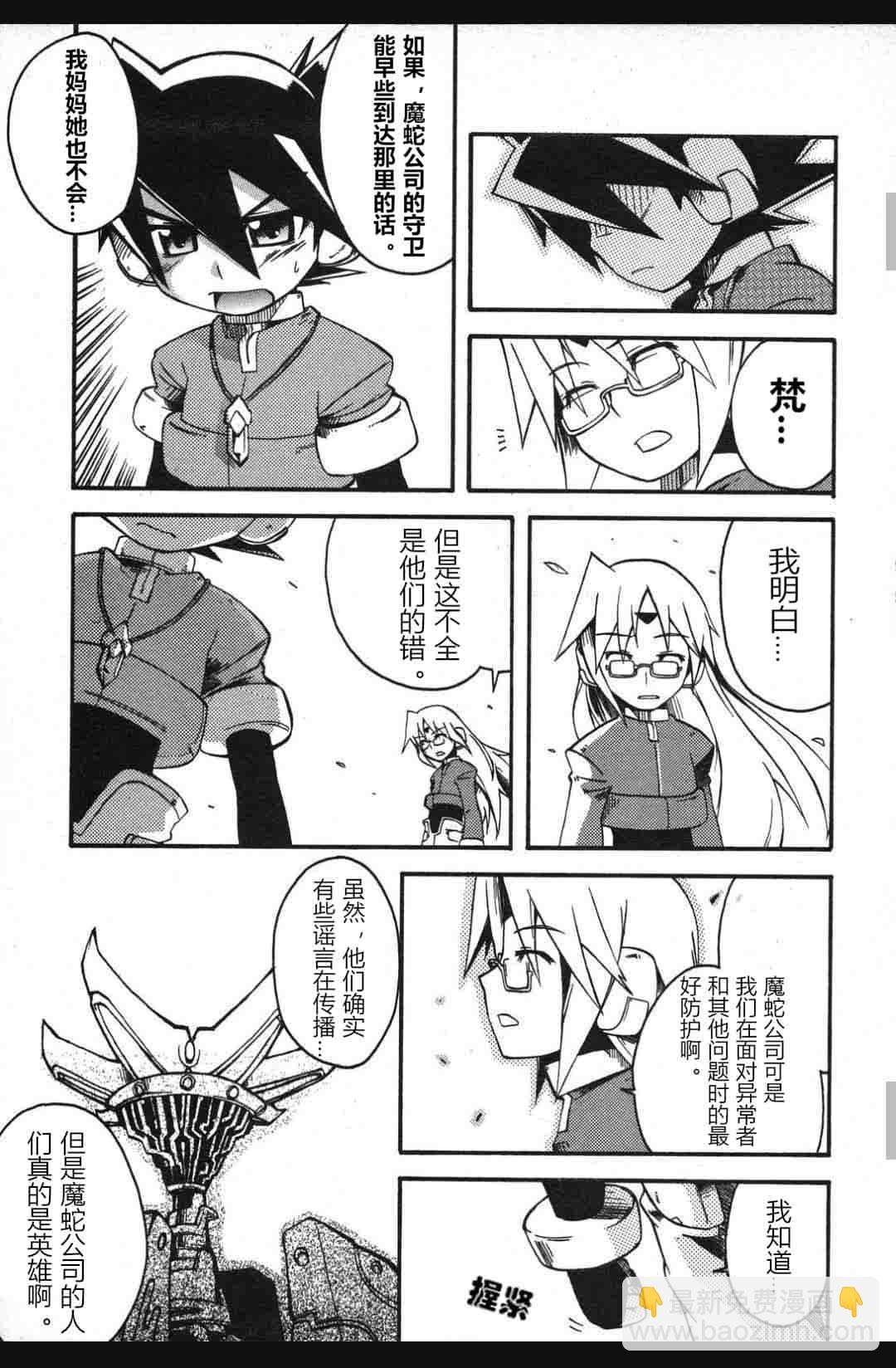 洛克人ZX - 第01話 - 3