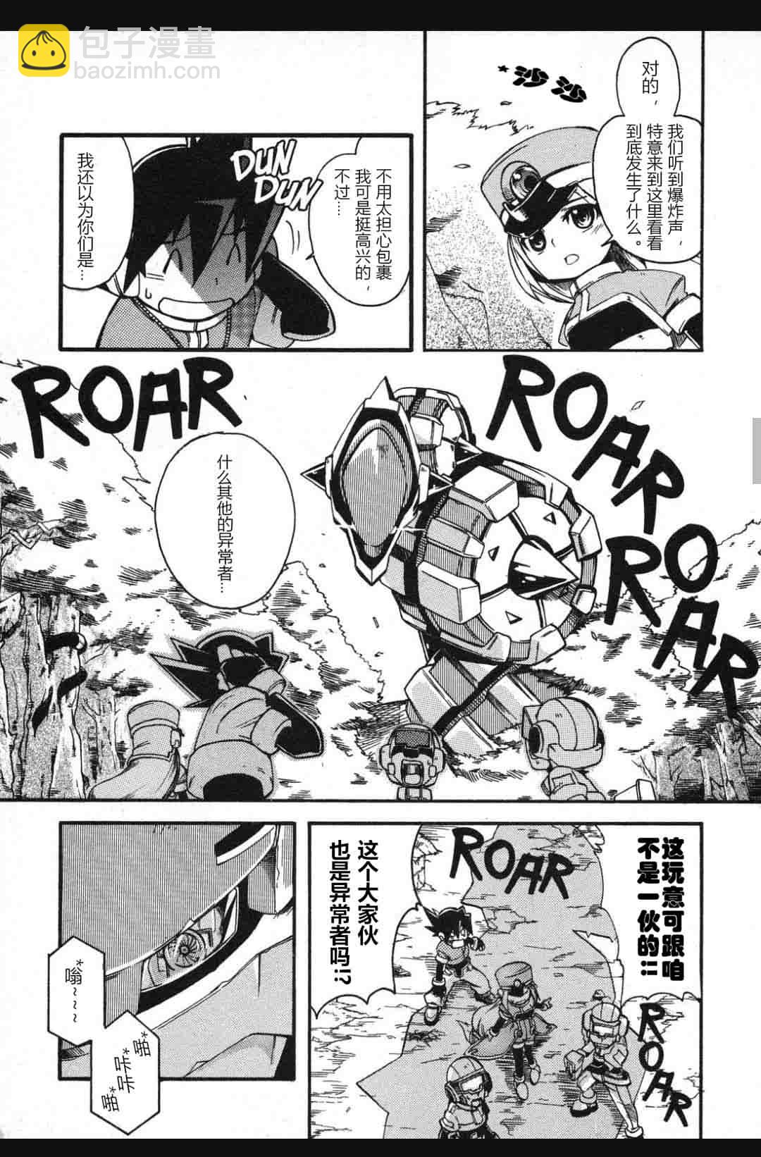 洛克人ZX - 第01話 - 2