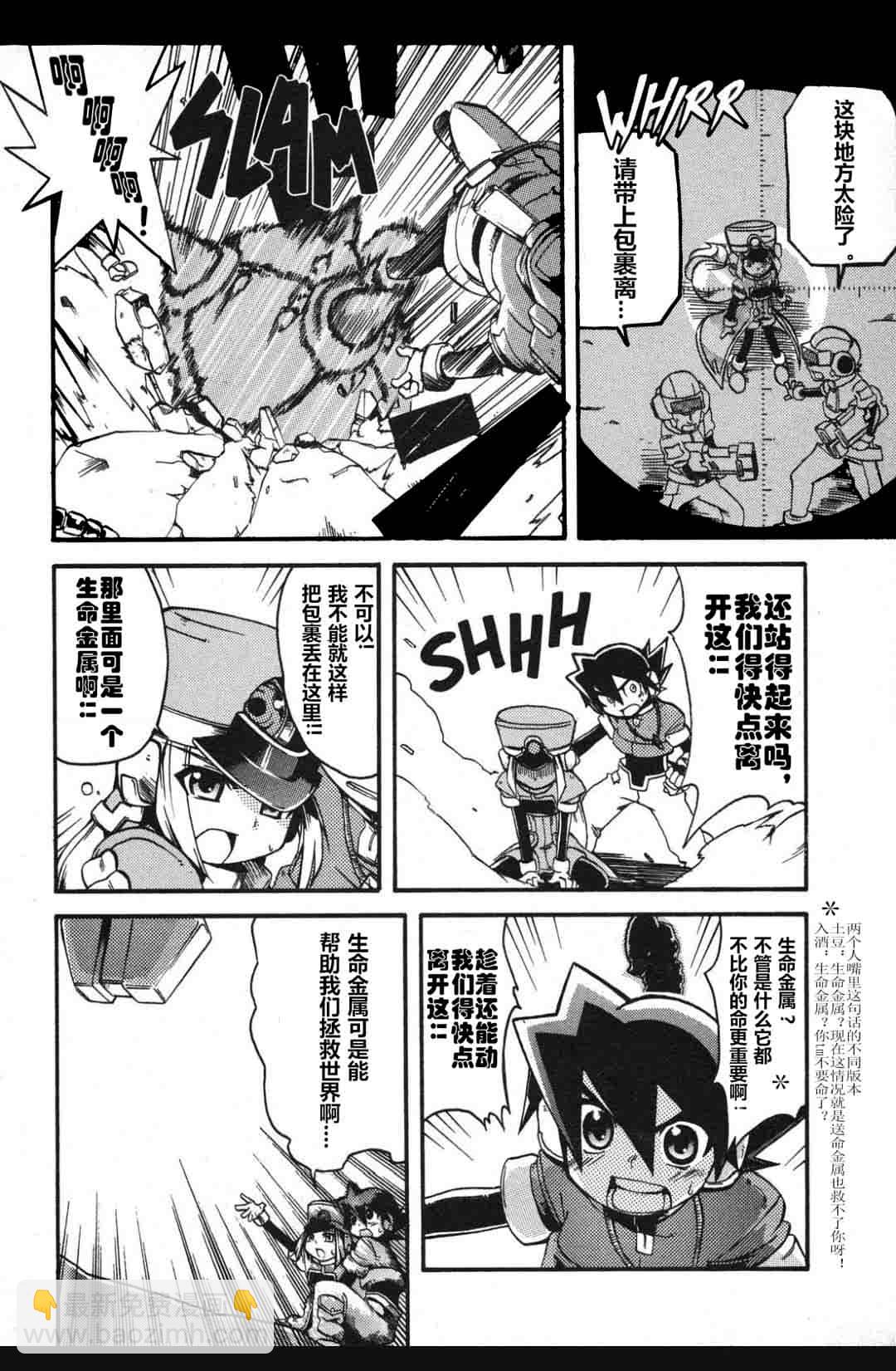 洛克人ZX - 第01話 - 3
