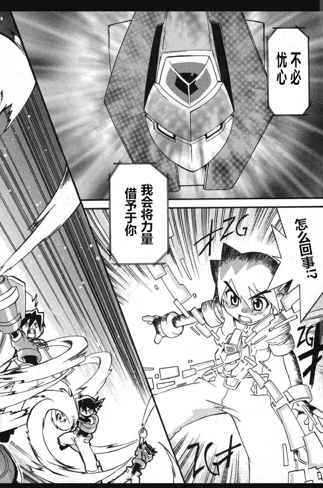 洛克人ZX - 第01話 - 5