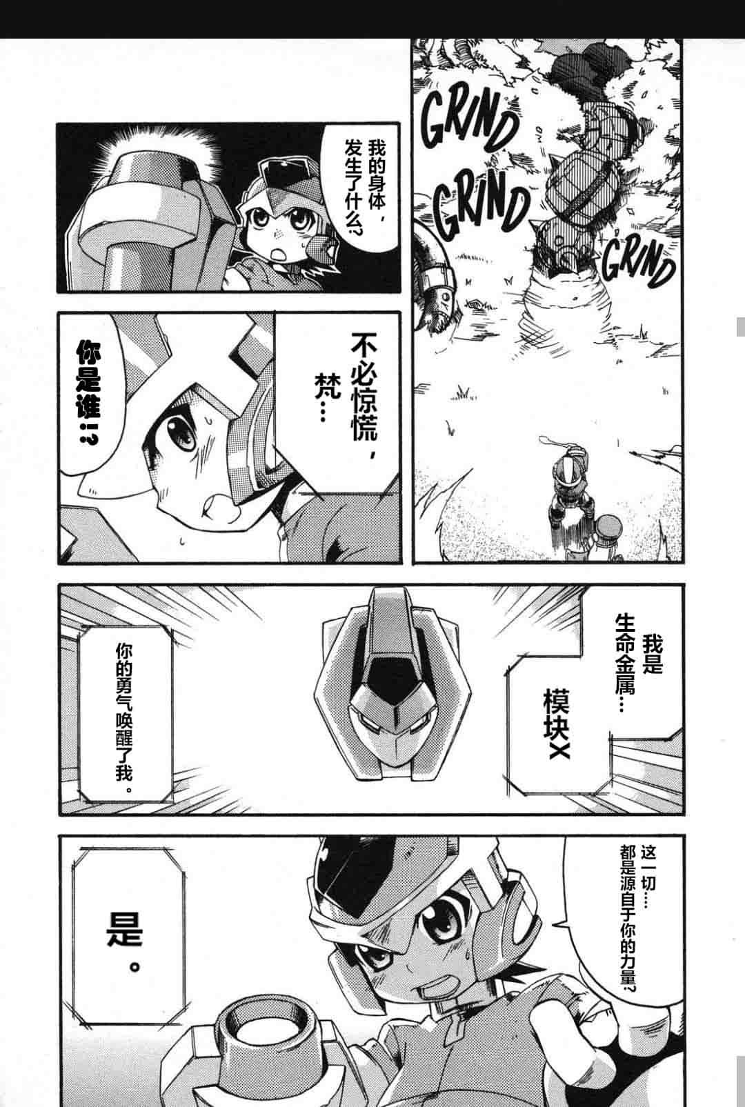 洛克人ZX - 第01話 - 2