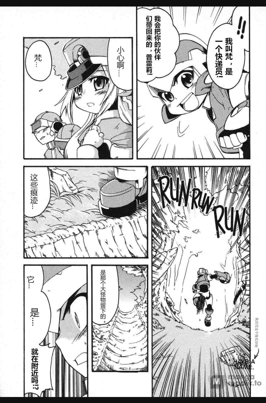 洛克人ZX - 第01話 - 4