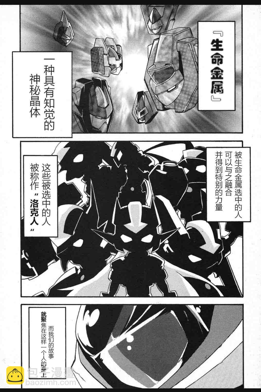 洛克人ZX - 第01話 - 3