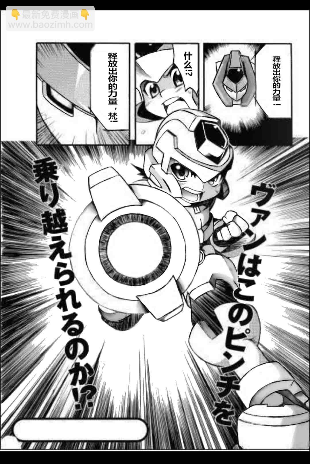 洛克人ZX - 第01話 - 1