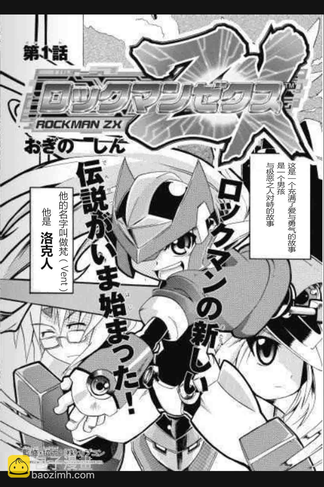 洛克人ZX - 第01話 - 4
