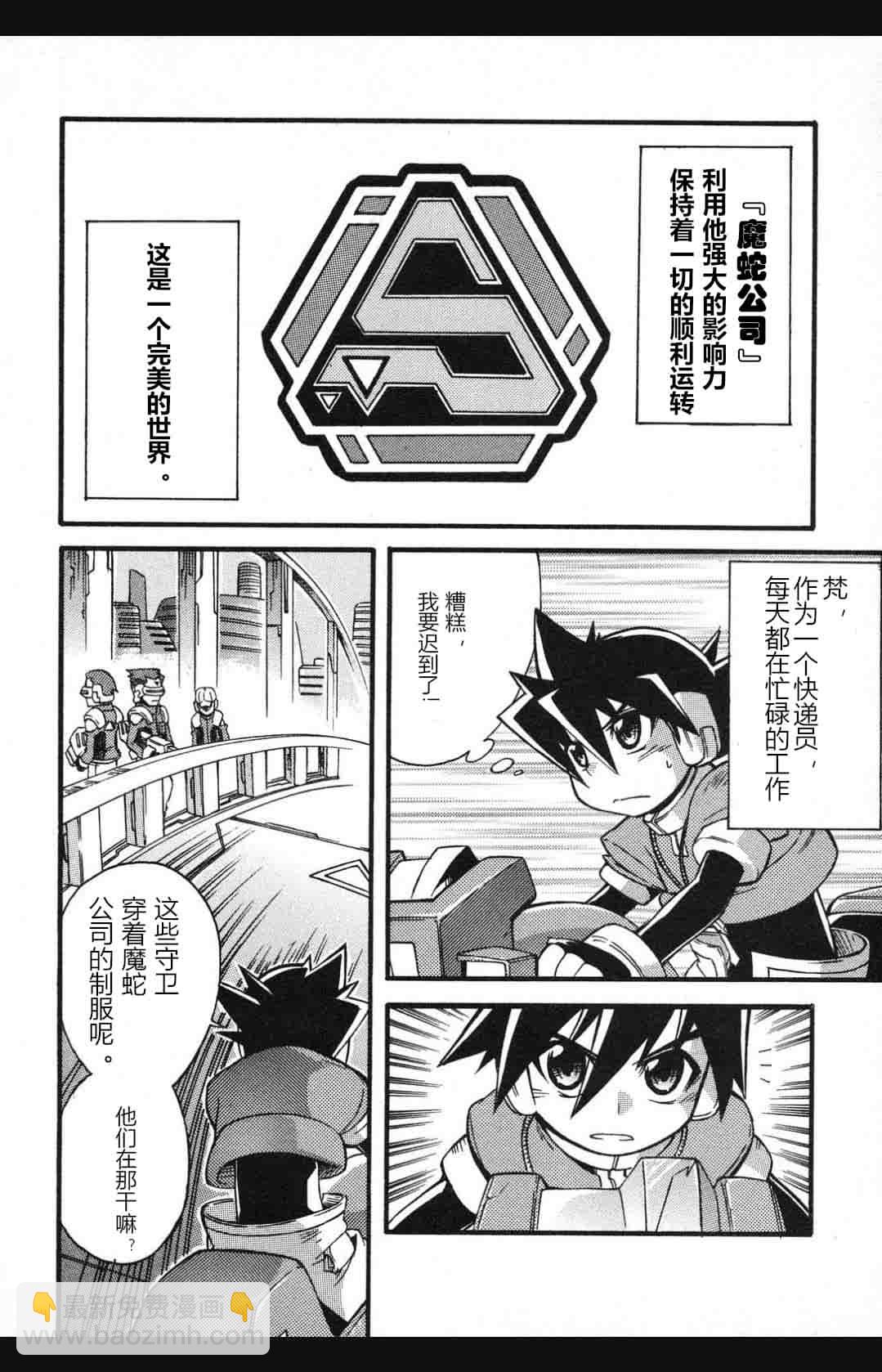 洛克人ZX - 第01話 - 2