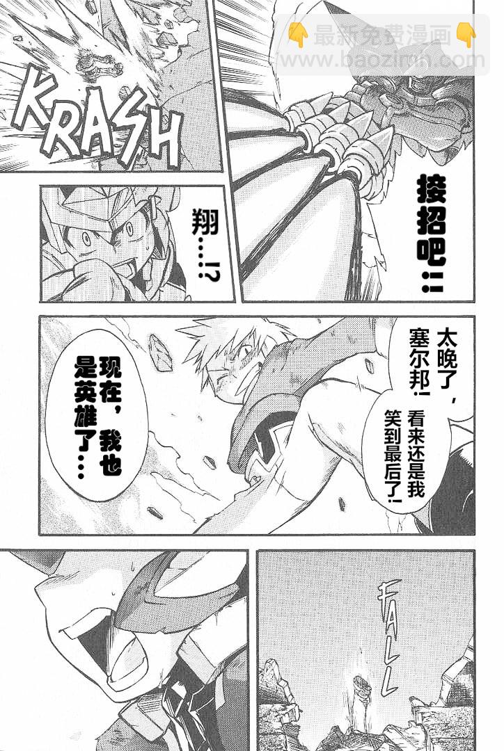 洛克人ZX - 第13話 - 5