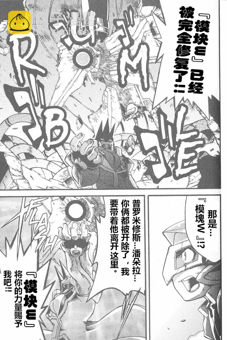 洛克人ZX - 第13話 - 1