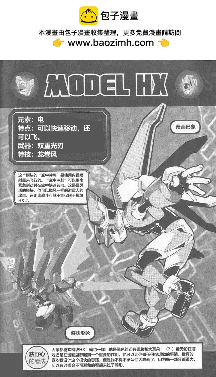 洛克人ZX - vol.2 尾頁部分 - 2