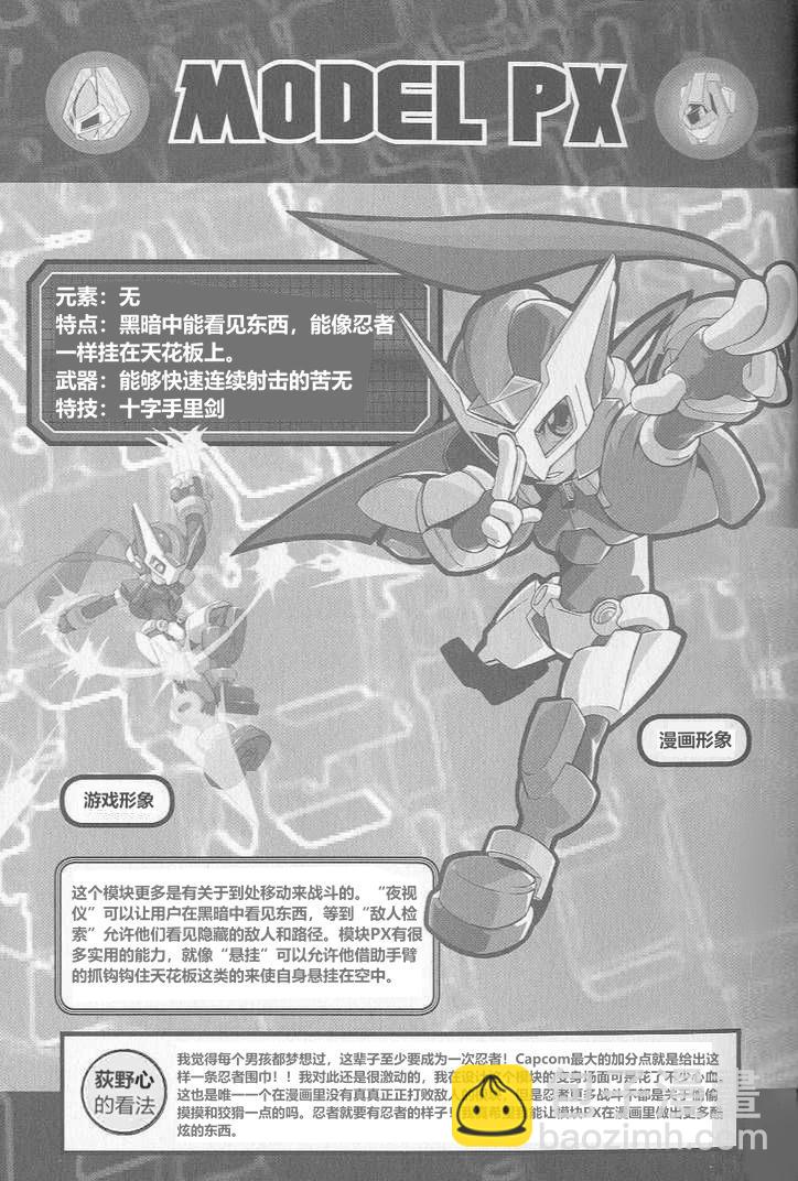 洛克人ZX - vol.2 尾頁部分 - 1