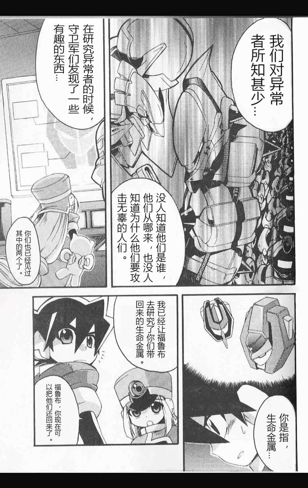 洛克人ZX - 第03話 - 5