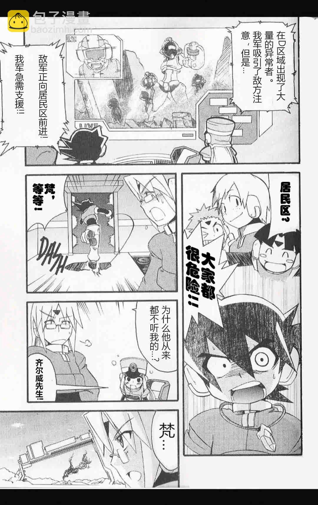 洛克人ZX - 第03話 - 1
