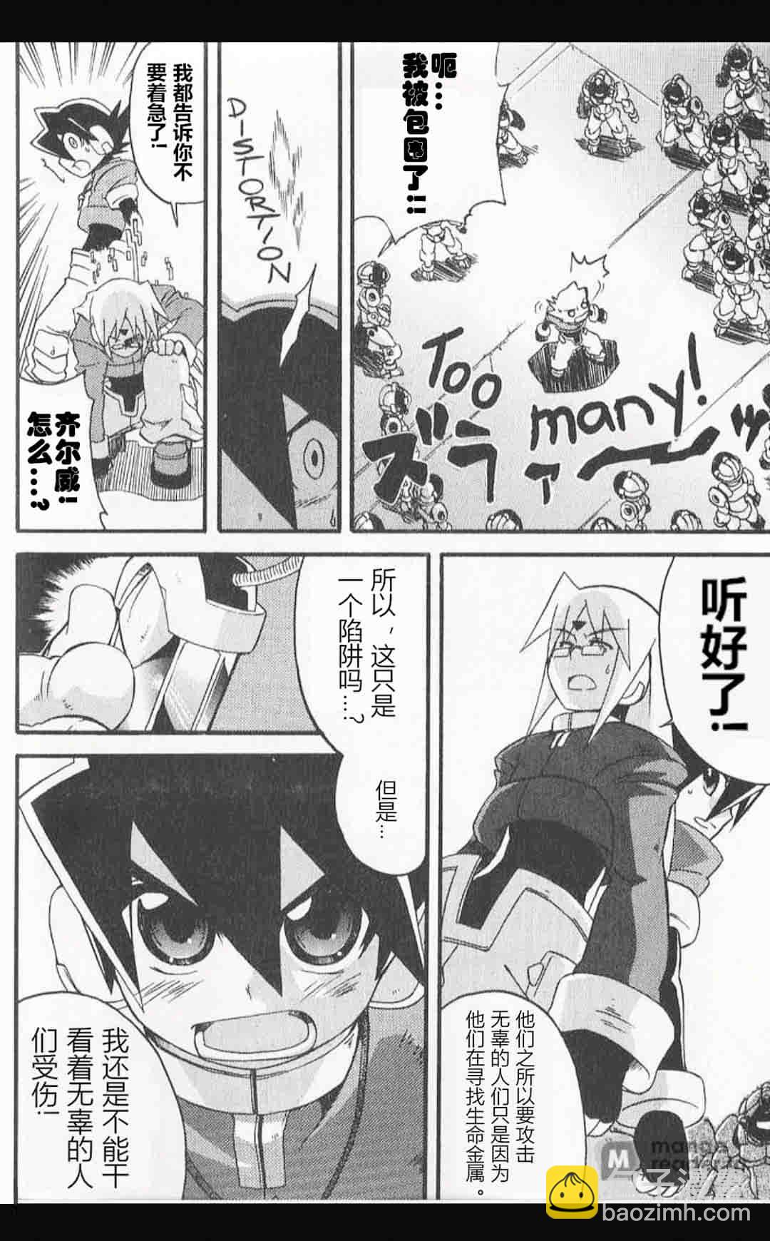 洛克人ZX - 第03話 - 4