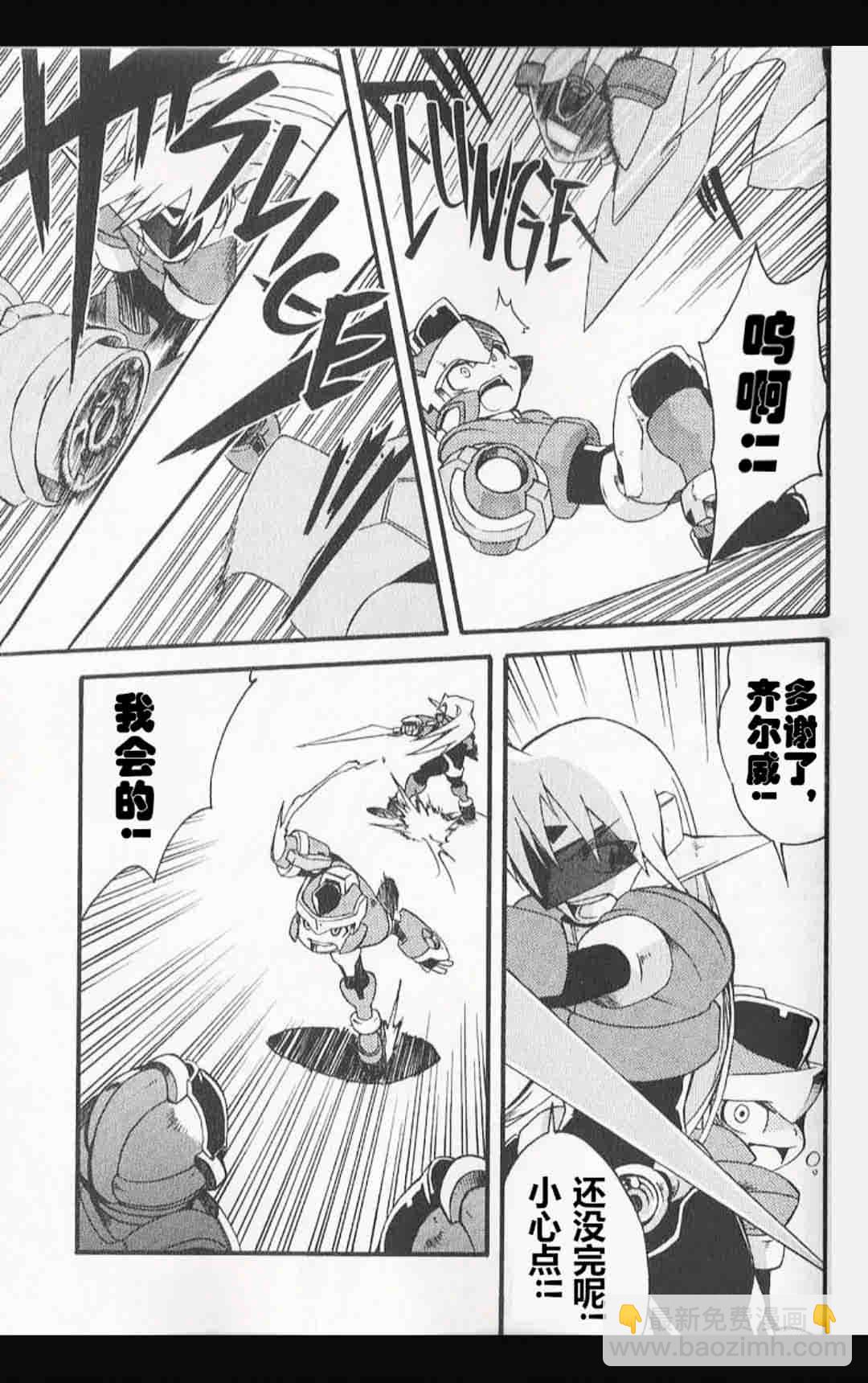 洛克人ZX - 第03話 - 3