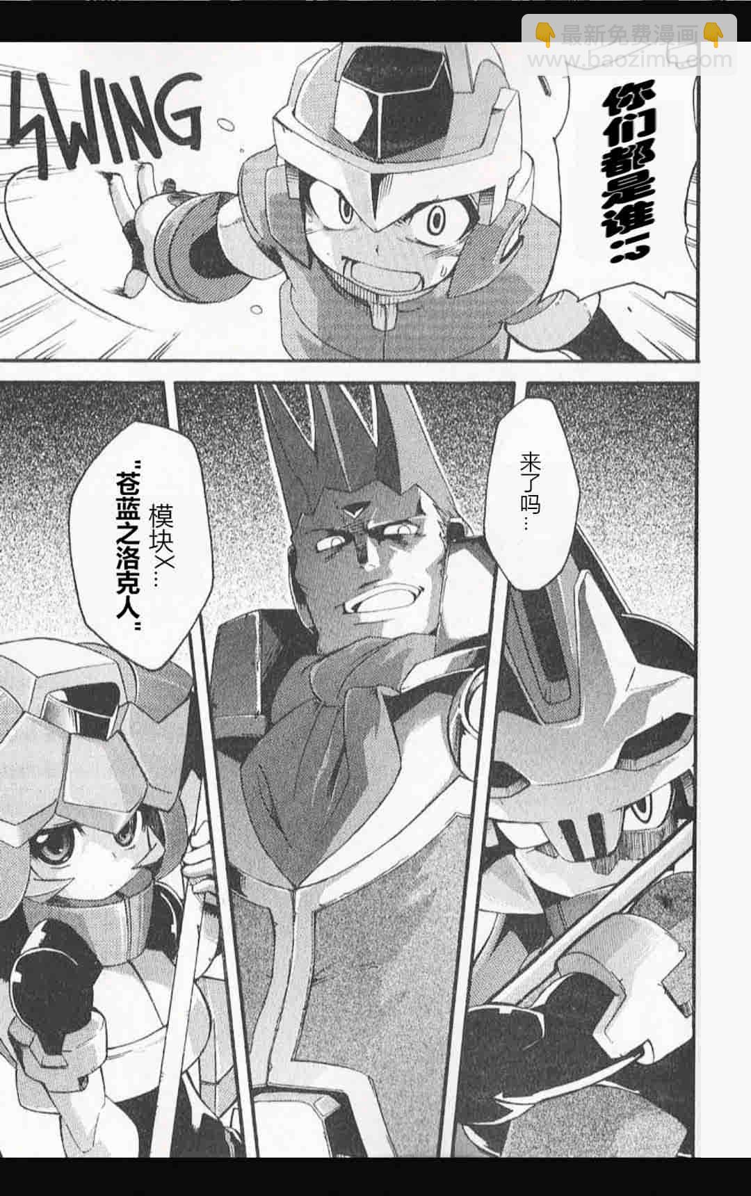 洛克人ZX - 第03話 - 3