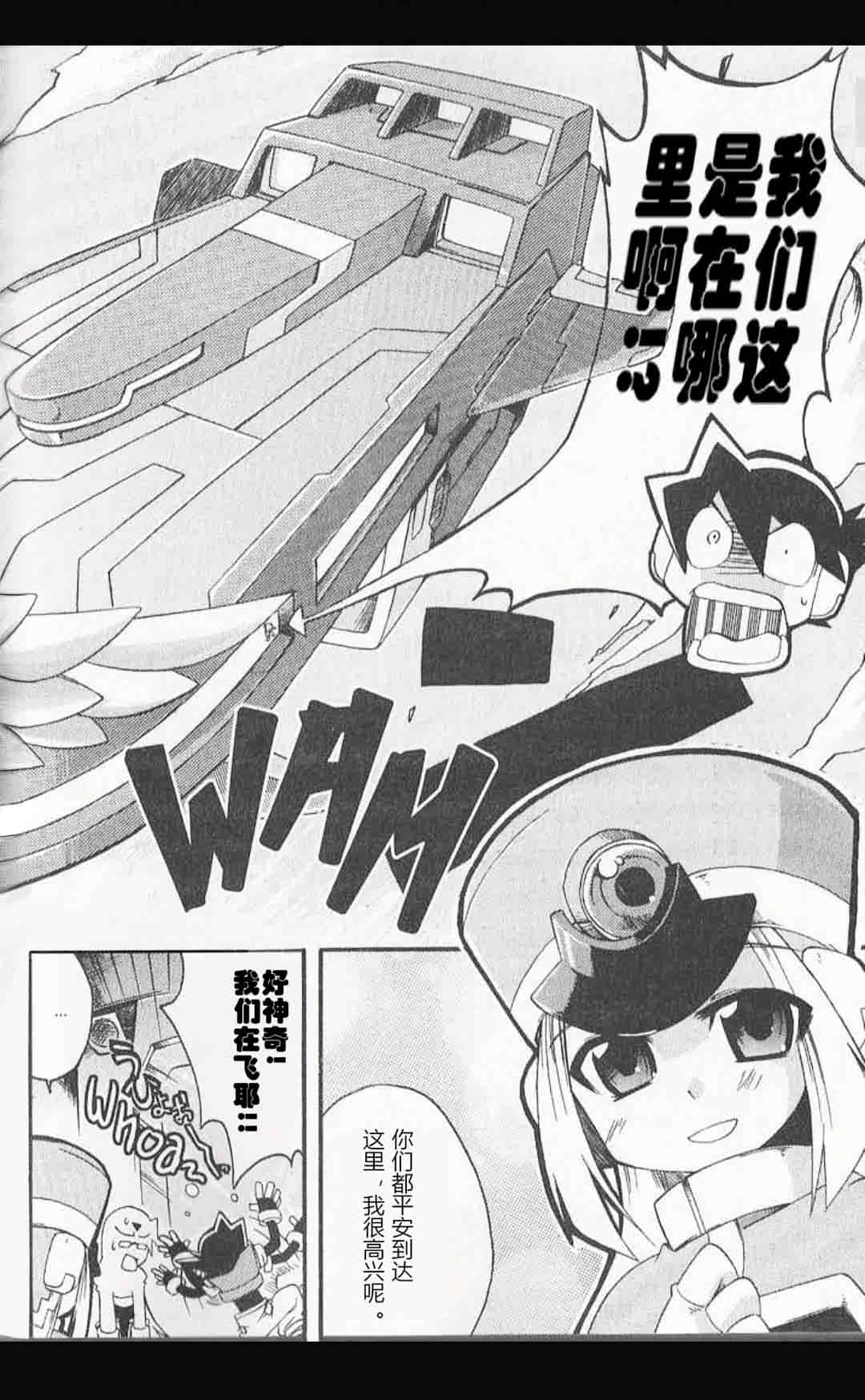 洛克人ZX - 第03話 - 6