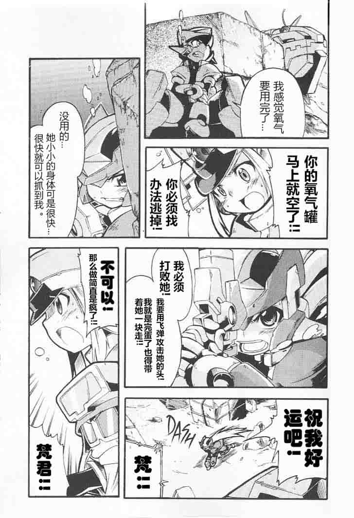 洛克人ZX - 第7話 - 3