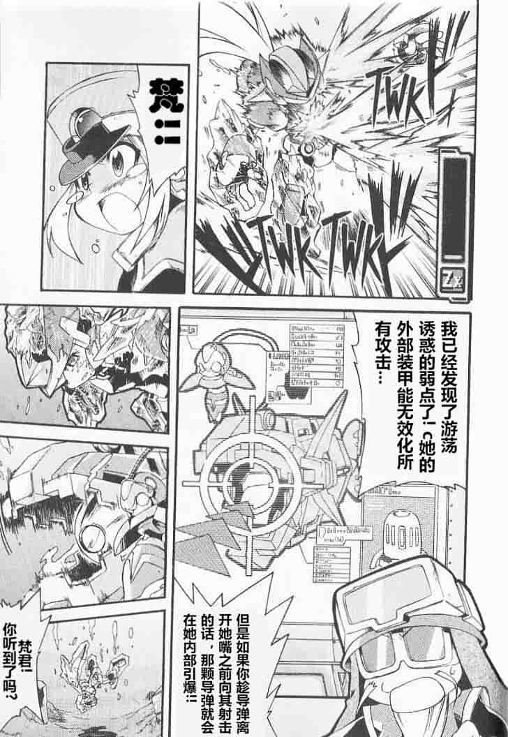 洛克人ZX - 第7話 - 1