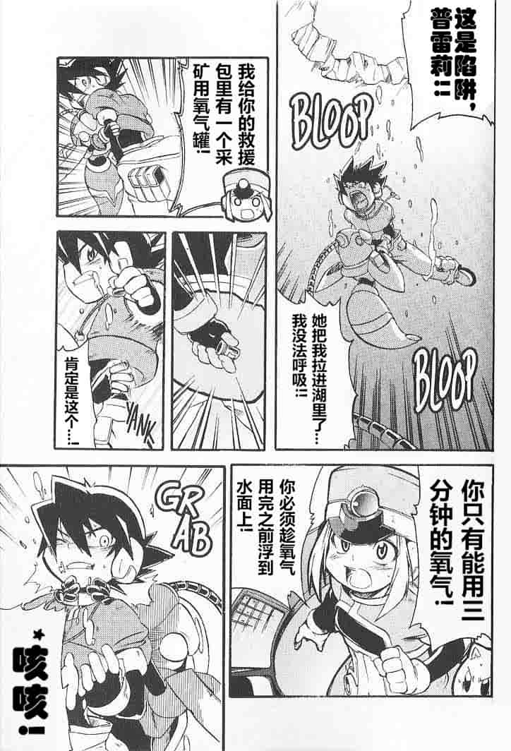 洛克人ZX - 第7話 - 3