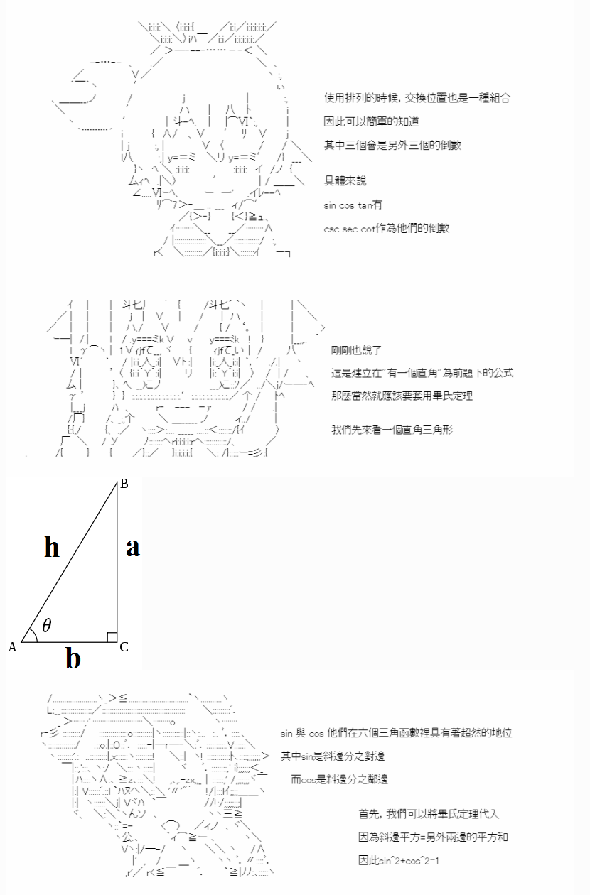 酪梨的數學小教室 - 三角函數 - 3