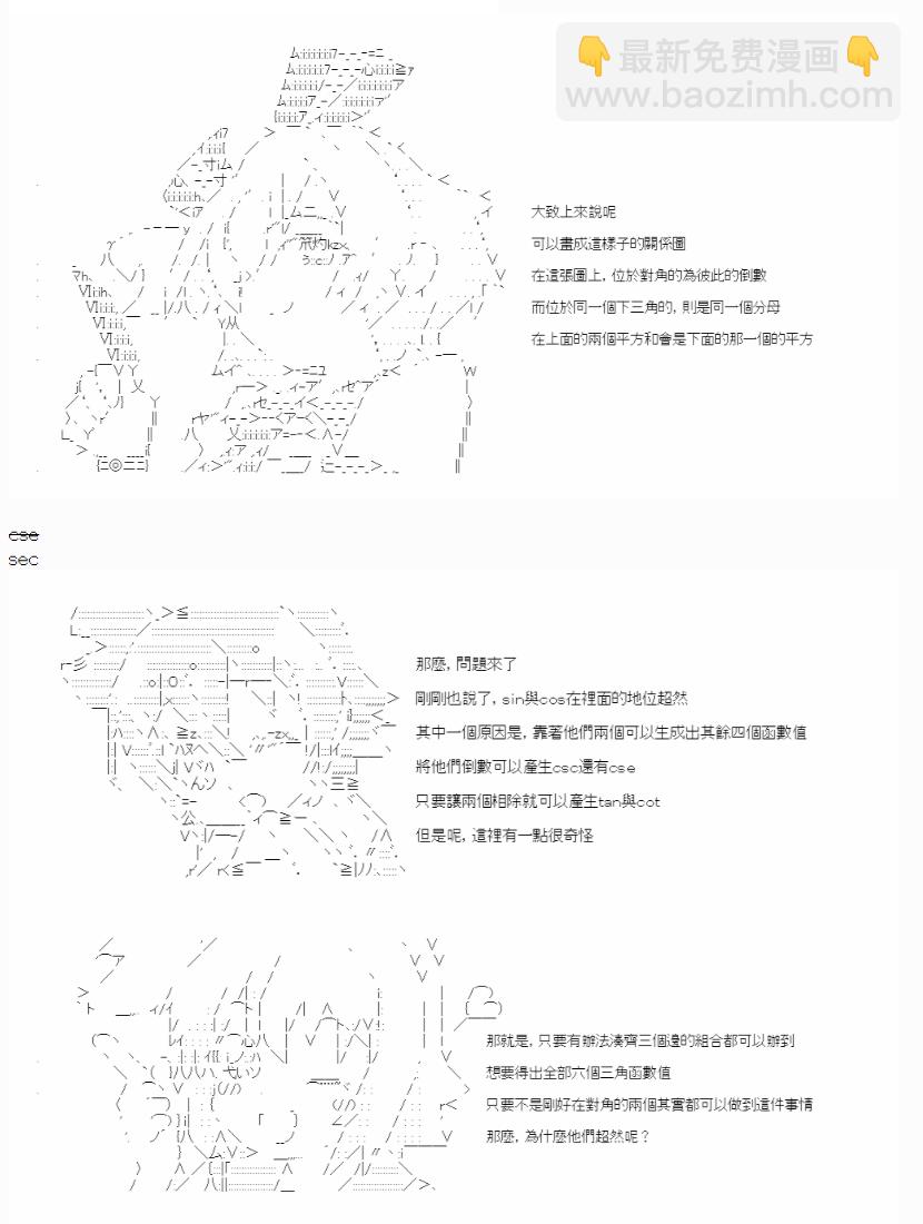 酪梨的數學小教室 - 三角函數 - 2