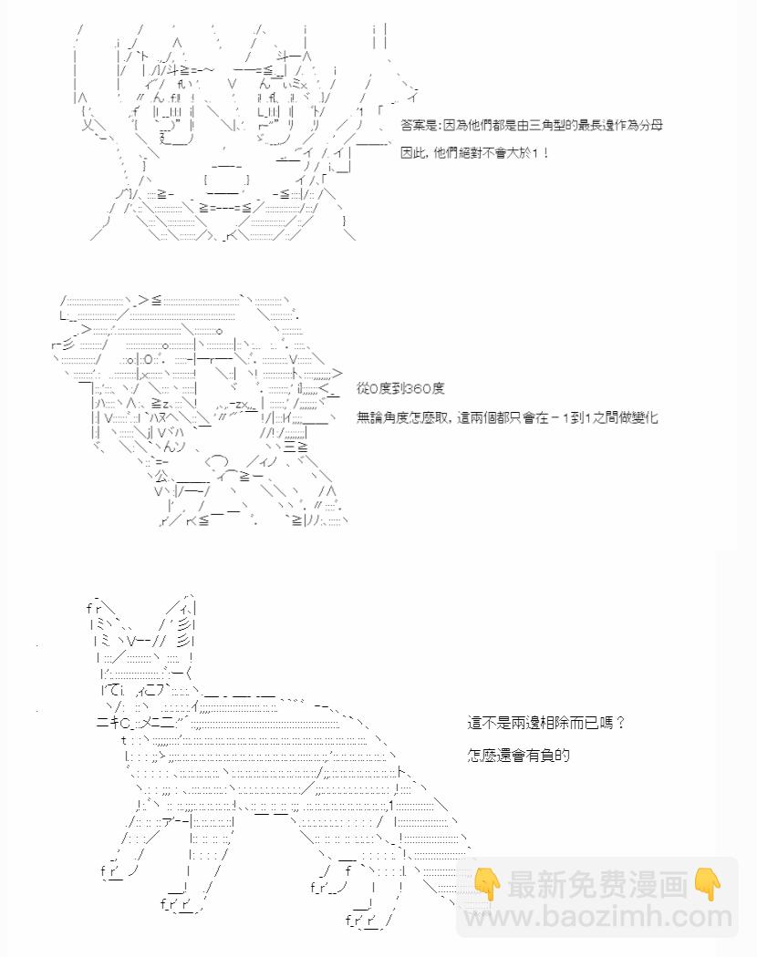 酪梨的数学小教室 - 三角函数 - 3