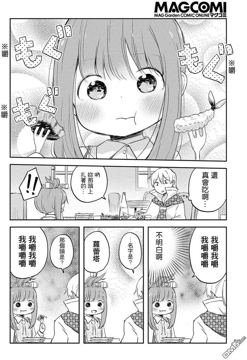蘿莉救世劍 - 第1回 勇者的夜明1 - 5
