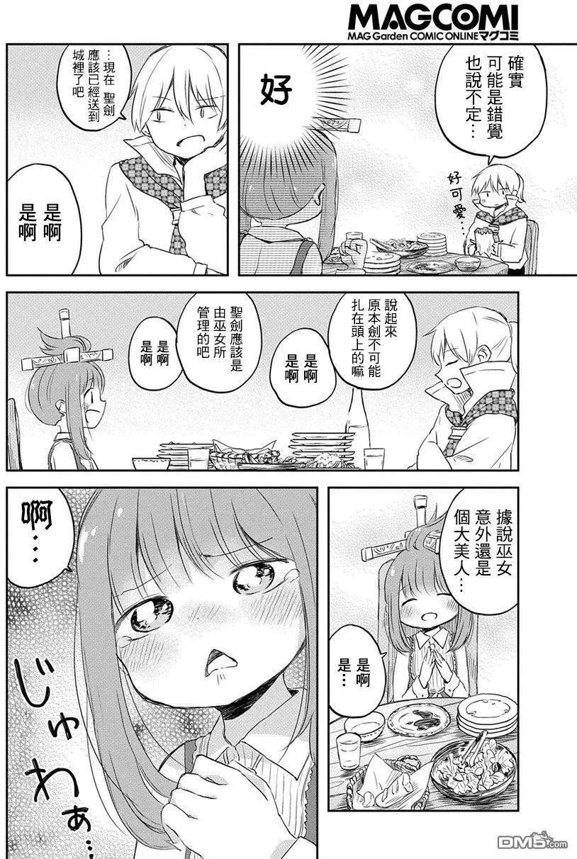蘿莉救世劍 - 第1回 勇者的夜明1 - 2