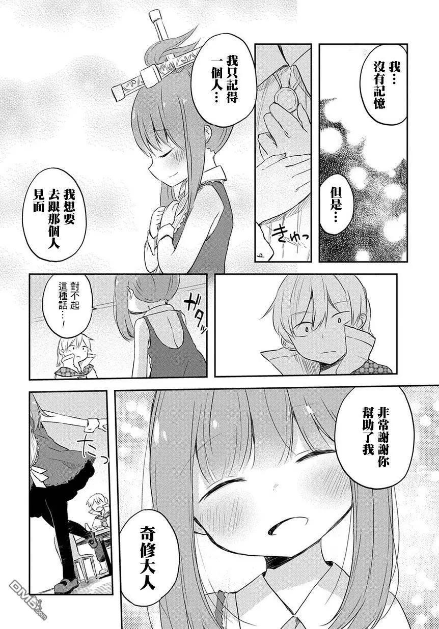 蘿莉救世劍 - 第1回 勇者的夜明1 - 4
