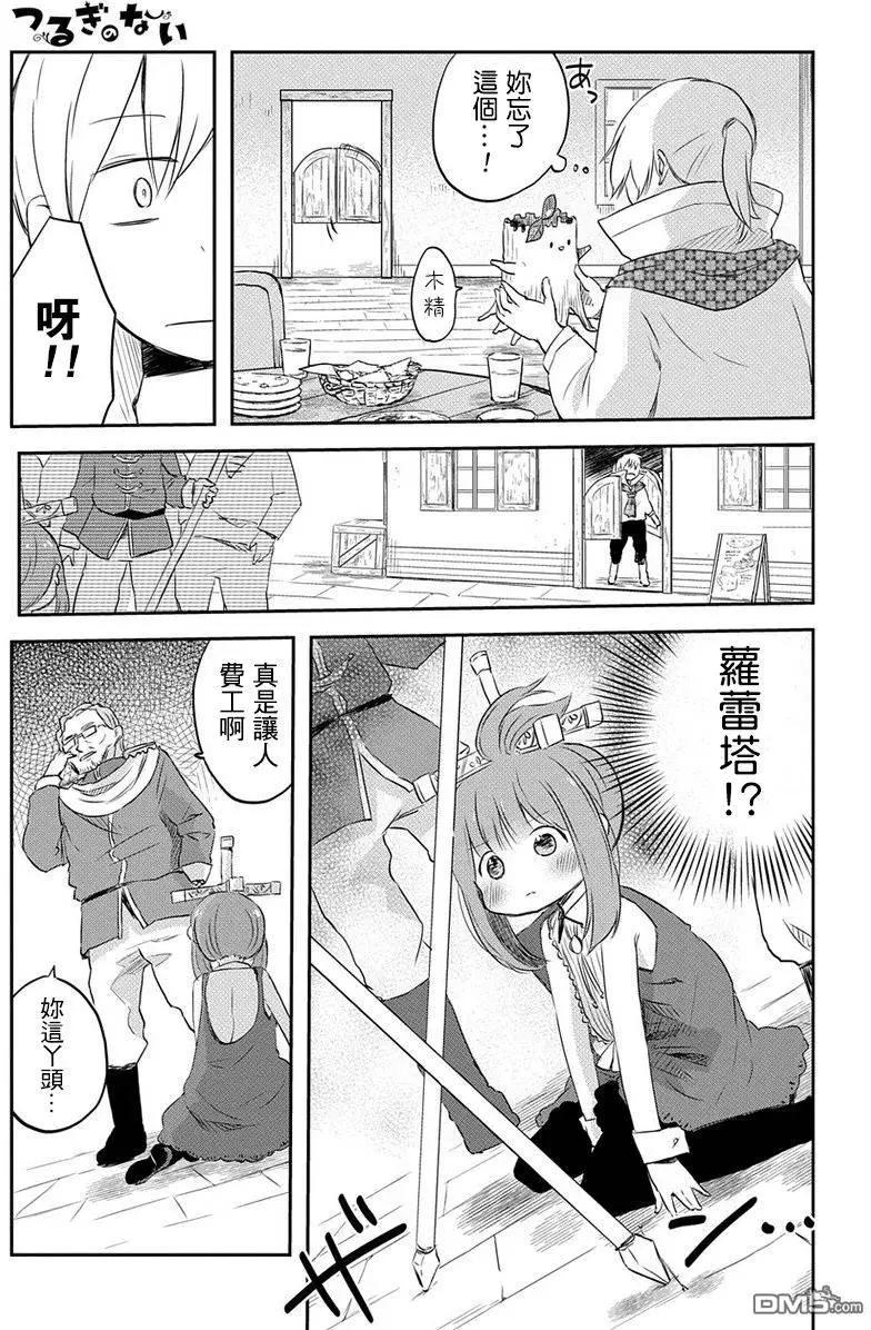 蘿莉救世劍 - 第1回 勇者的夜明1 - 5