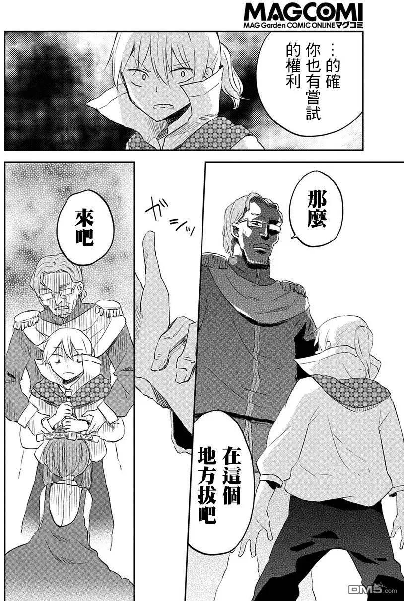 蘿莉救世劍 - 第1回 勇者的夜明1 - 4