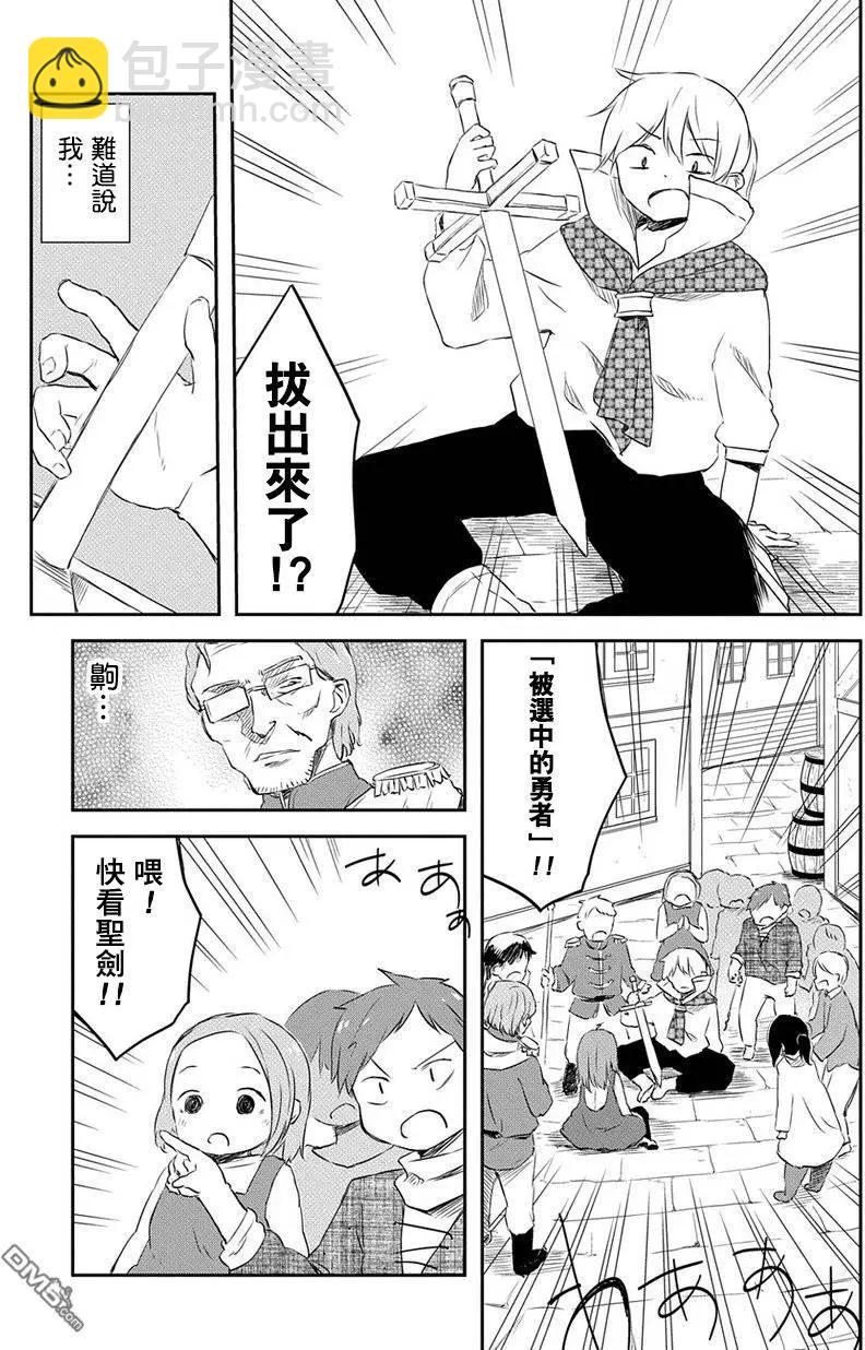 蘿莉救世劍 - 第1回 勇者的夜明1 - 2