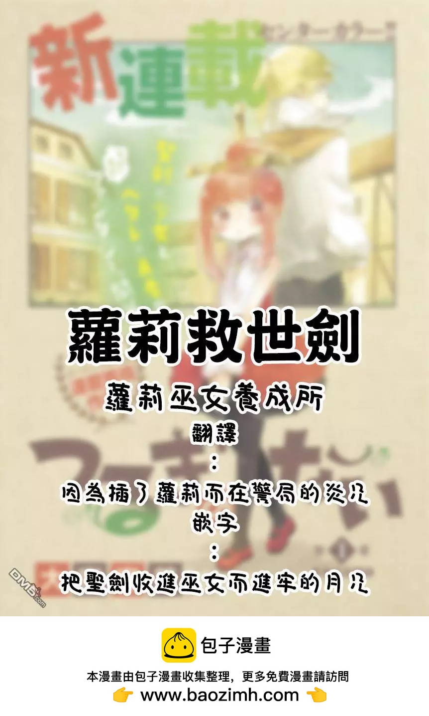 蘿莉救世劍 - 第1回 勇者的夜明1 - 4