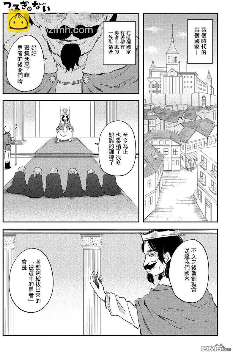 蘿莉救世劍 - 第1回 勇者的夜明1 - 3