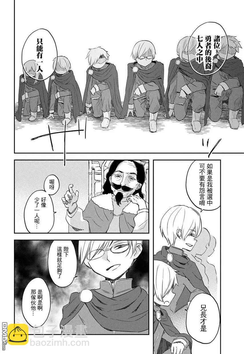 蘿莉救世劍 - 第1回 勇者的夜明1 - 4