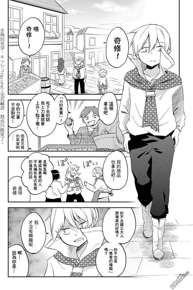 蘿莉救世劍 - 第1回 勇者的夜明1 - 5