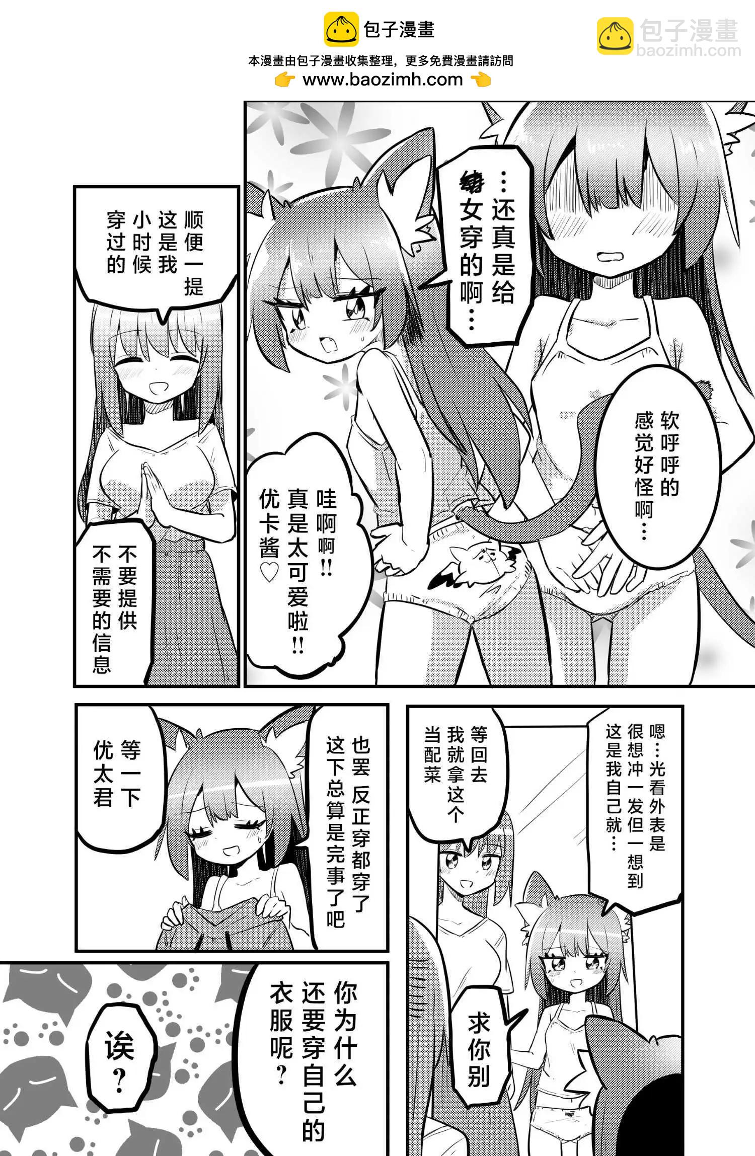 蘿↑莉控被蘿；莉控變成蘿””莉的故事 - 第3話 - 1