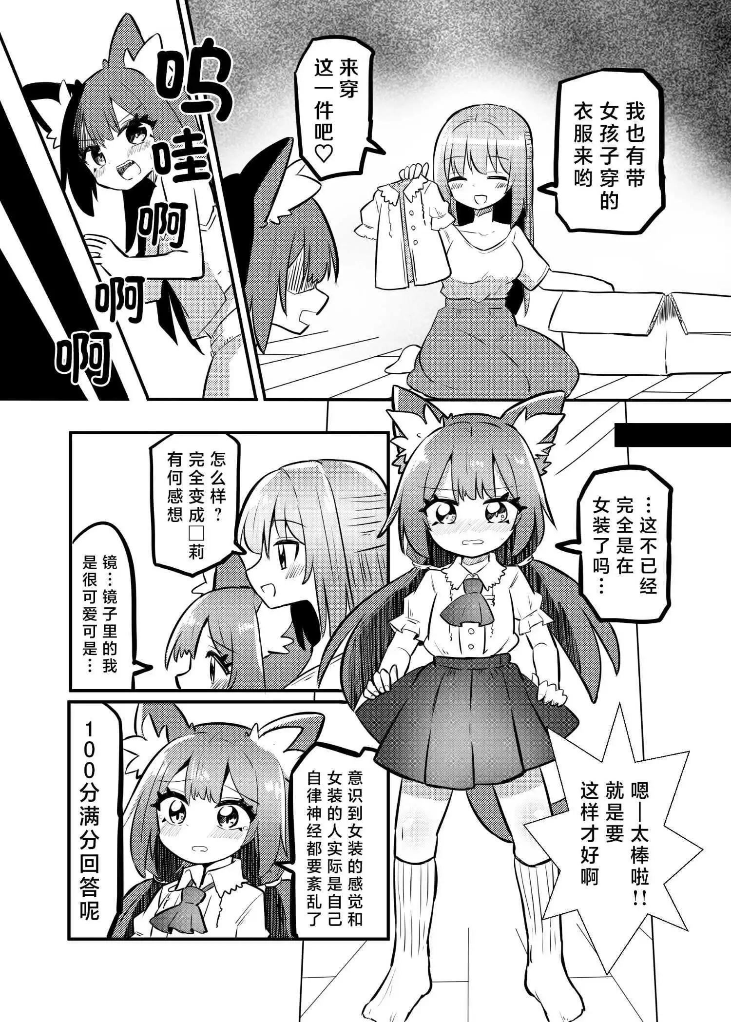 蘿↑莉控被蘿；莉控變成蘿””莉的故事 - 第3話 - 2