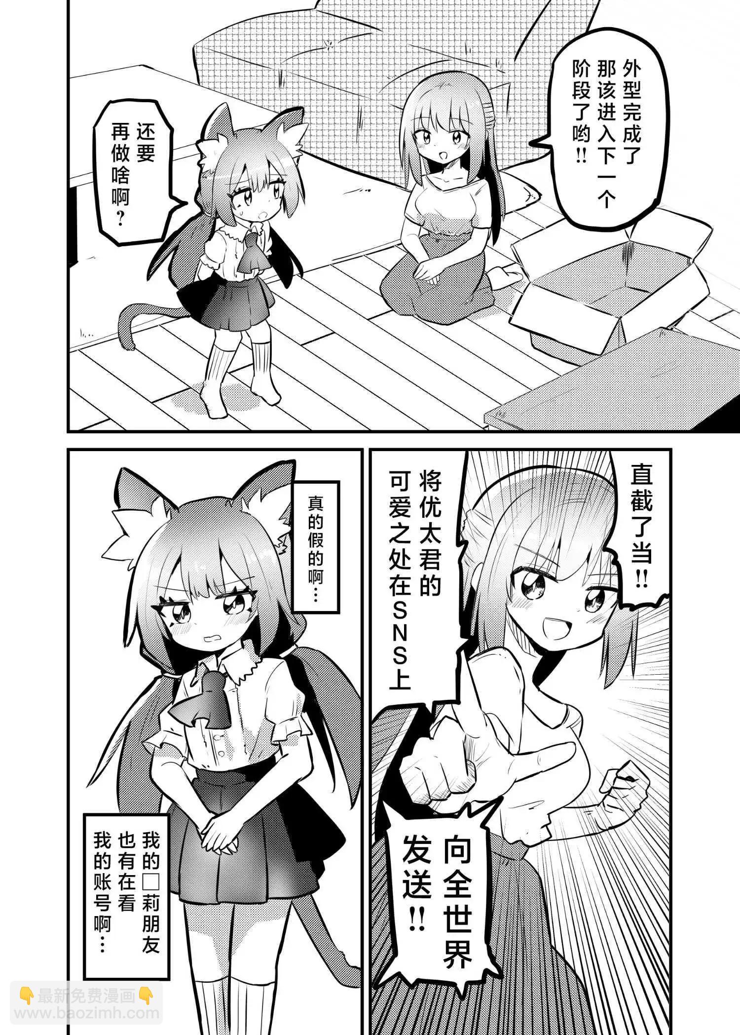 蘿↑莉控被蘿；莉控變成蘿””莉的故事 - 第3話 - 1