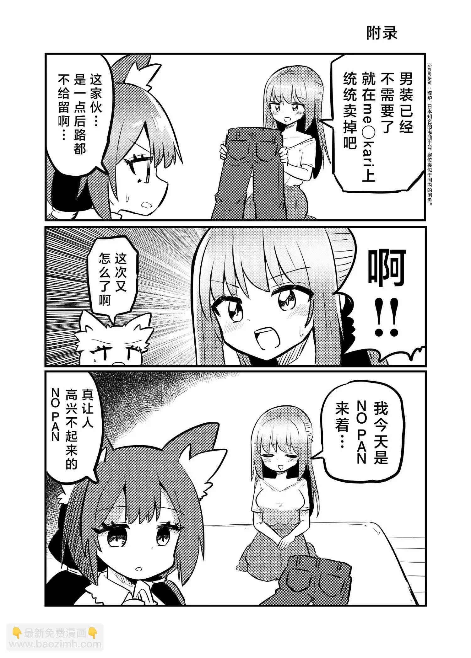 蘿↑莉控被蘿；莉控變成蘿””莉的故事 - 第3話 - 2