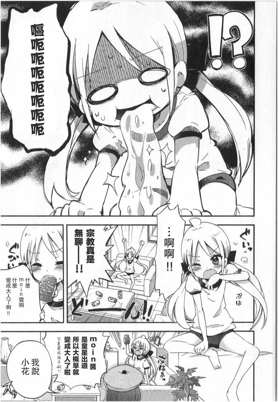 蘿莉控的教主猊下 - 第01回 - 4