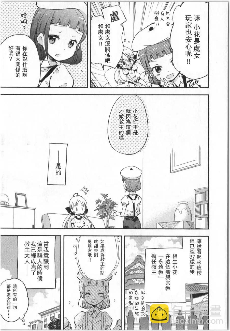 蘿莉控的教主猊下 - 第01回 - 6