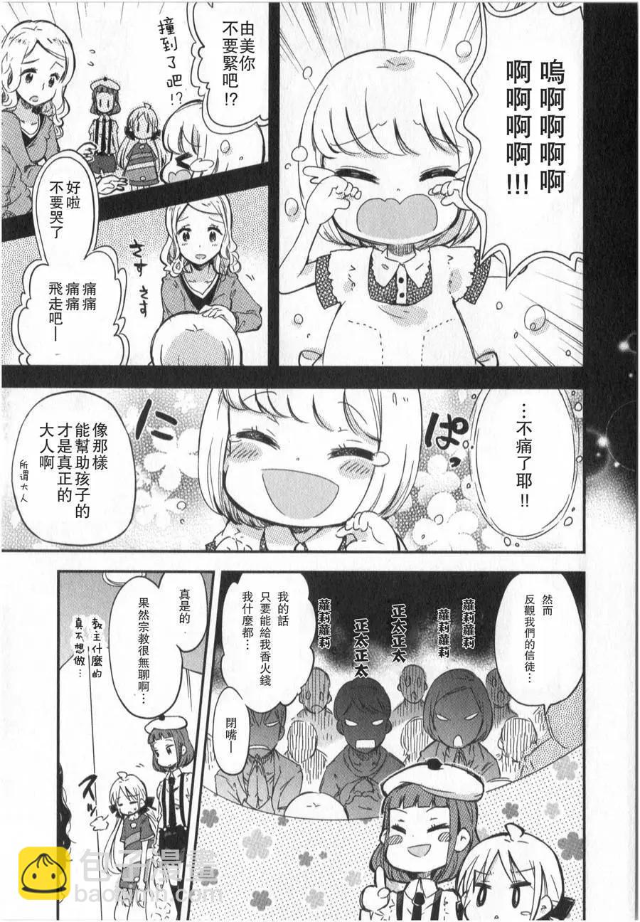 蘿莉控的教主猊下 - 第01回 - 2