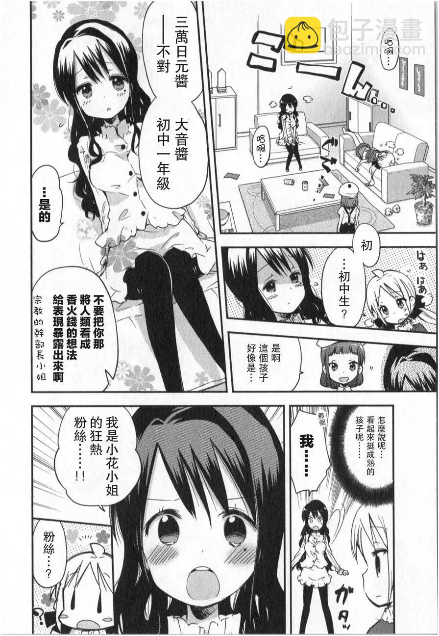 蘿莉控的教主猊下 - 第01回 - 5