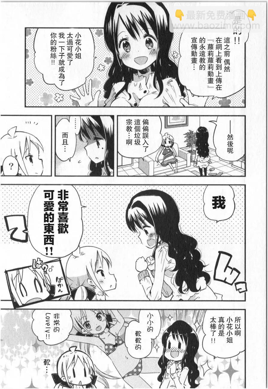 蘿莉控的教主猊下 - 第01回 - 6