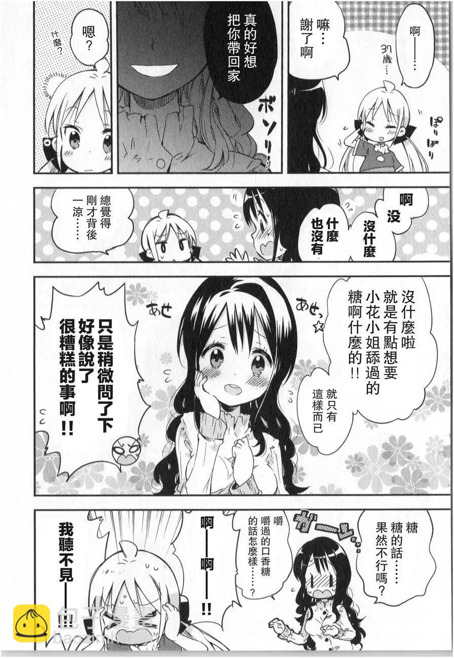 蘿莉控的教主猊下 - 第01回 - 1