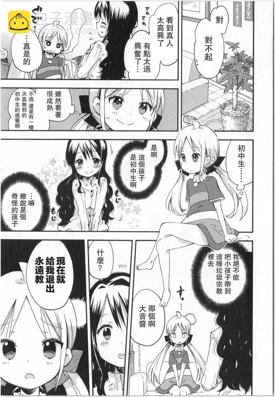 蘿莉控的教主猊下 - 第01回 - 2