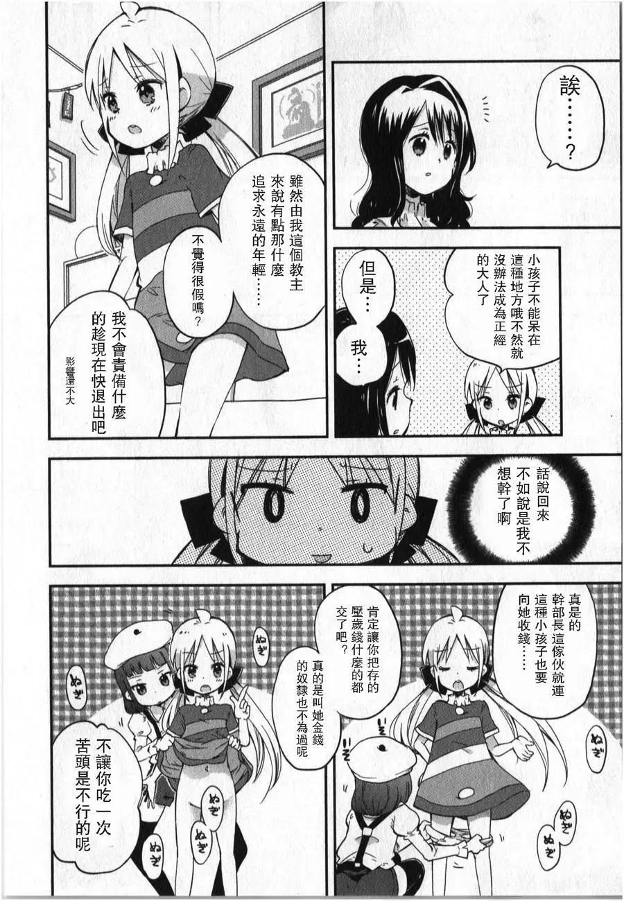 蘿莉控的教主猊下 - 第01回 - 3
