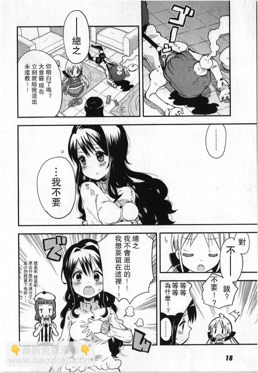 蘿莉控的教主猊下 - 第01回 - 5