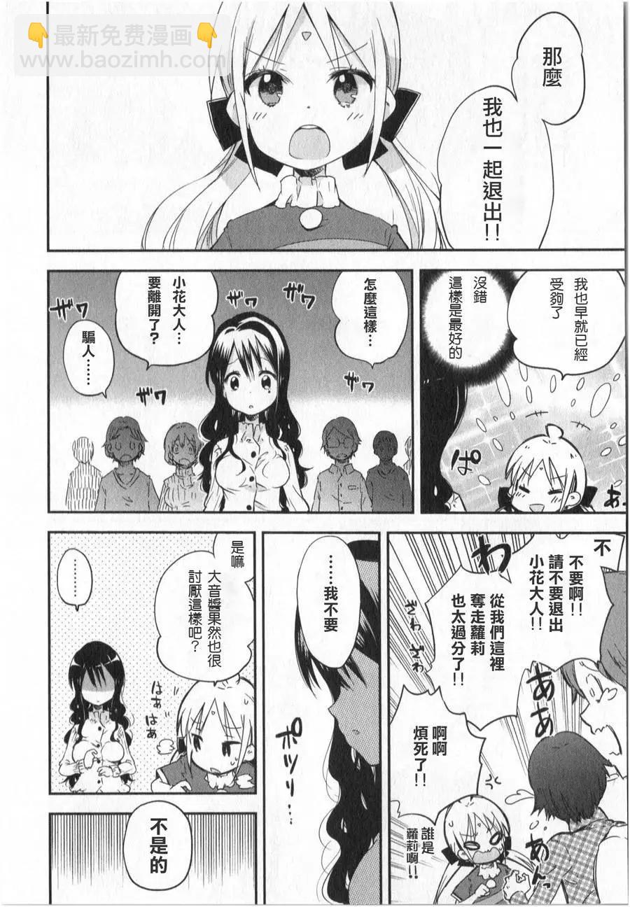 蘿莉控的教主猊下 - 第01回 - 3
